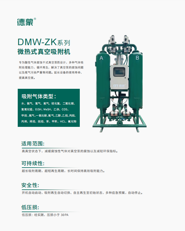 DMW-ZK系列 微热式真空吸附机(图1)